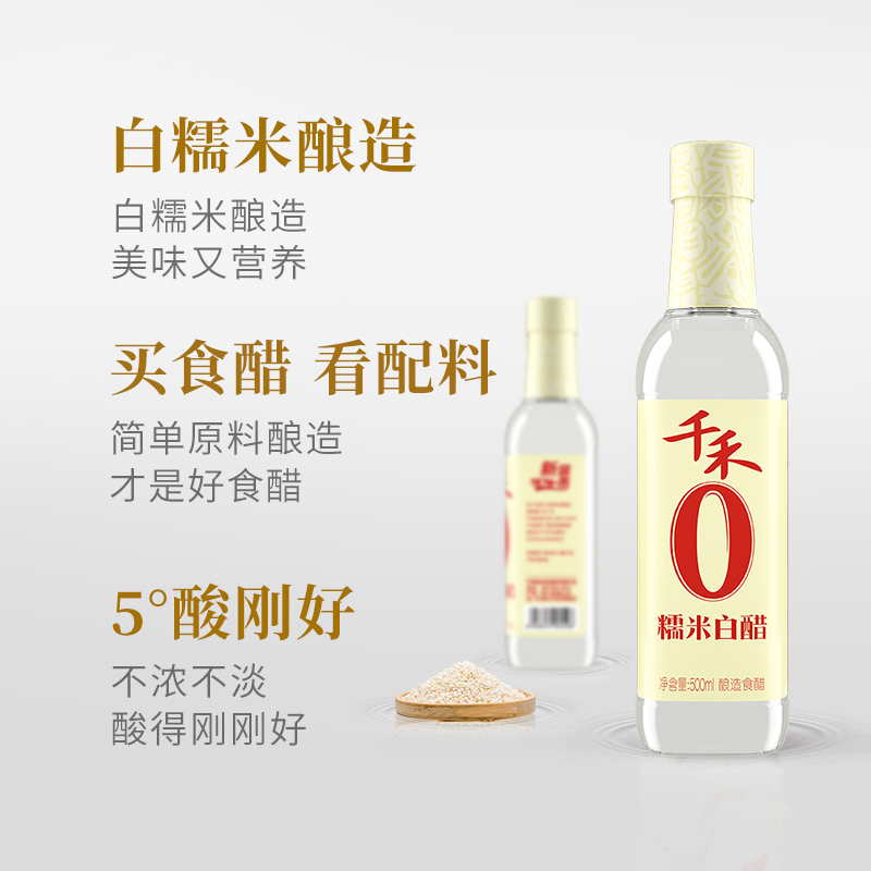 千禾调味0添加糯米白醋500ml*2粮食酿造炒菜泡菜点蘸酸度家用食用 - 图1