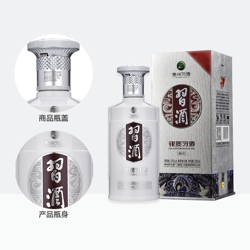 贵州习酒纯粮食酒国产白酒银质第三代500ml*1瓶53度酱香型宴请 - 图3