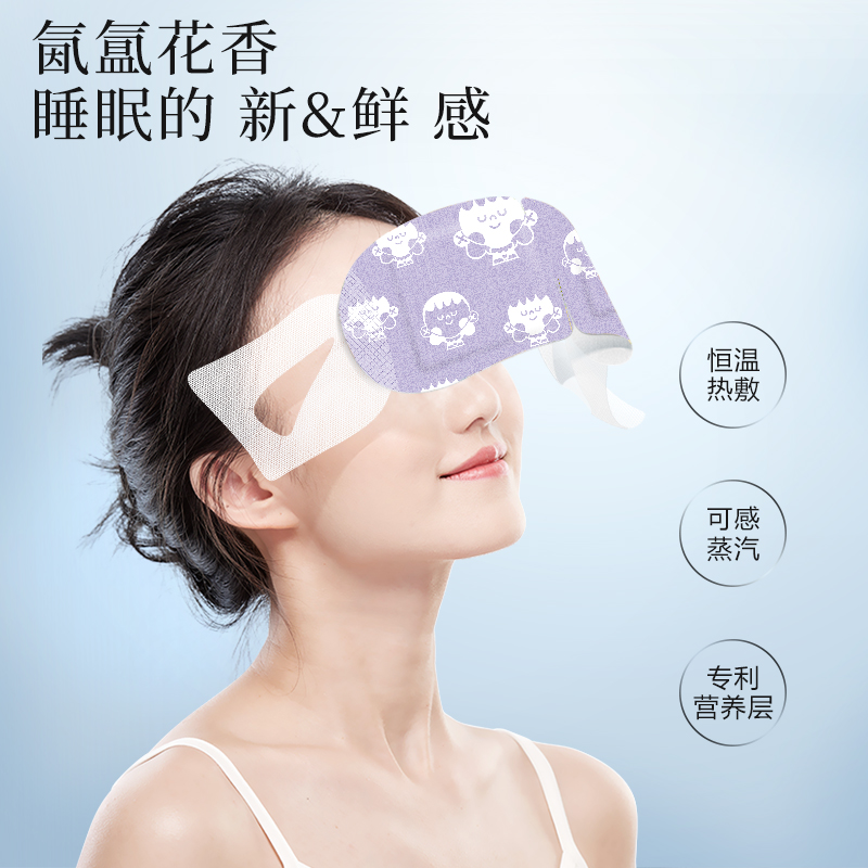 珍视明十二蒸味蒸汽眼罩热敷眼睛罩12片/盒睡眠遮光透气发热正品-图1