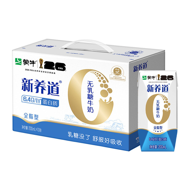 新养道零乳糖牛奶全脂型全脂调制乳利乐钻200ml×10包 新零实拍商品图