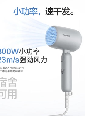 松下吹风机负离子护发800W
