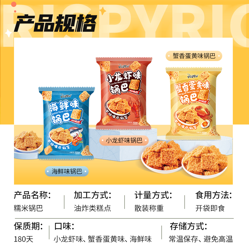 阿婆家的糯米锅巴18包咸蛋黄蟹黄味独立包装零食大礼包膨化食品 - 图3