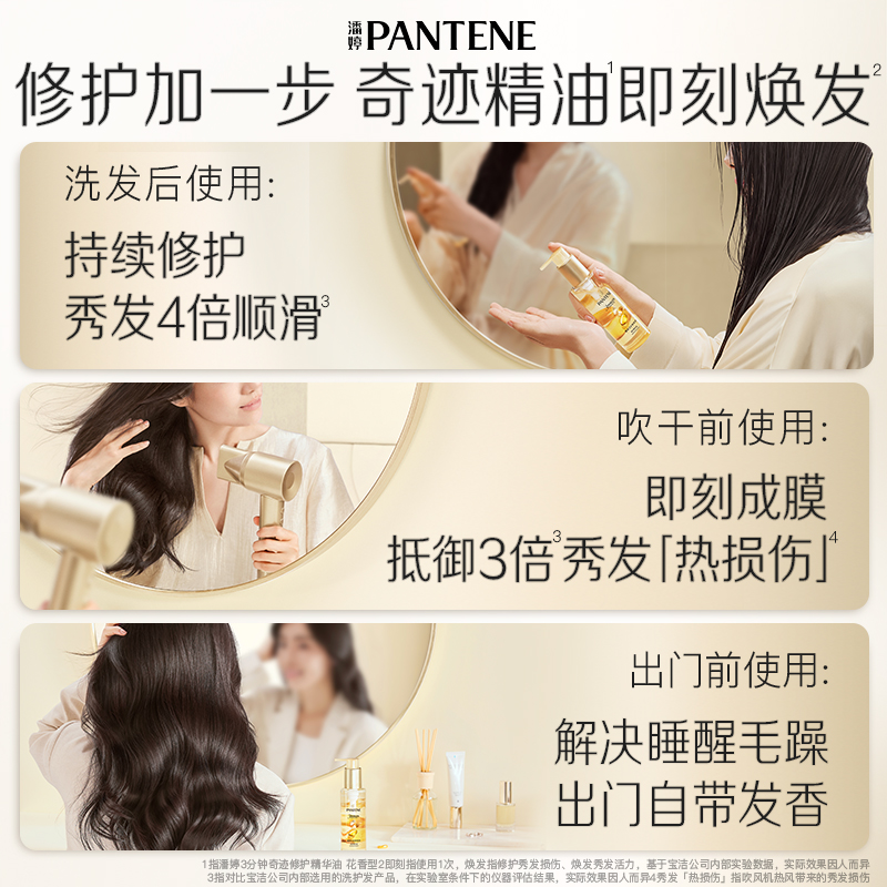 潘婷三分钟护发精油三秒水精油发油修护受损改善毛躁品牌官方正品