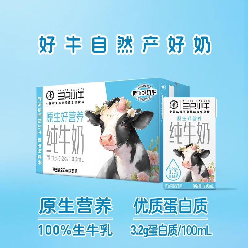 【直播专属】现代牧业三只小牛纯牛奶21盒A2酪蛋白纯牛奶16盒