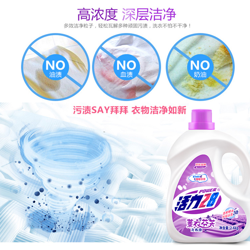 包邮活力28薰衣芬芳洗衣液2.6kg持久留香家用深层洁净护色增艳