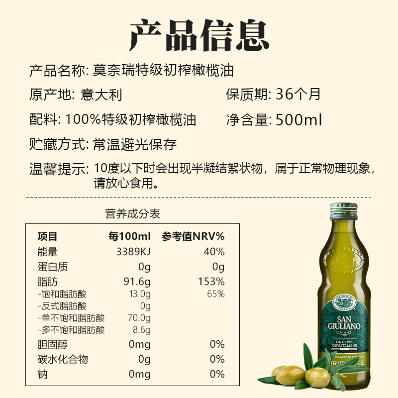 莫奈瑞意大利进口特级初榨橄榄油500ml食用油烹饪炒菜煎炸清炒 - 图3