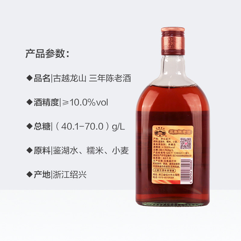 古越龙山三年陈老酒500ml*1瓶绍兴花雕黄酒糯米酒可浸泡阿胶 - 图3