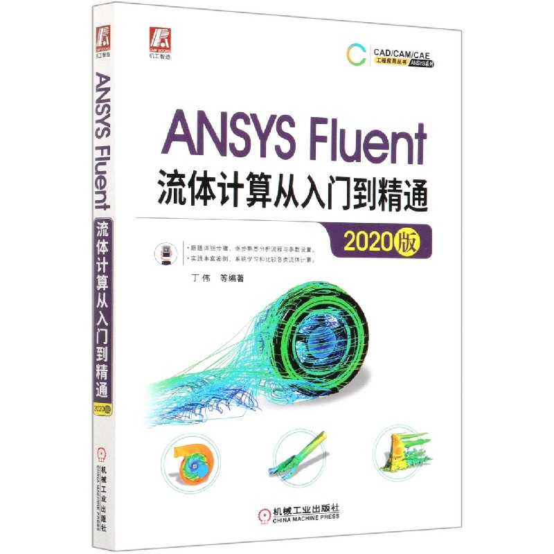 ANSYS Fluent流体计算从入门到精通(2020版) - 图3