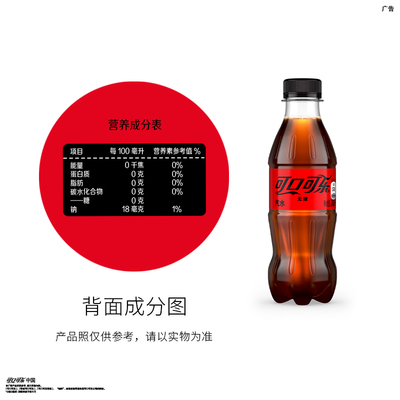 可口可乐零度汽水无糖畅爽