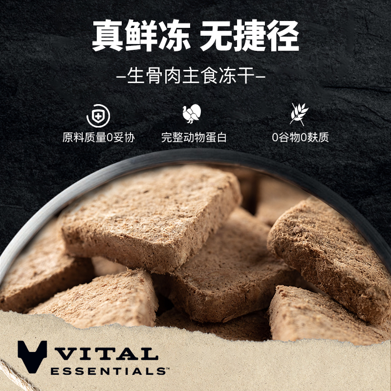 Vital Essentials美国进口VE冻干新包装肉饼无谷猫粮226g - 图3