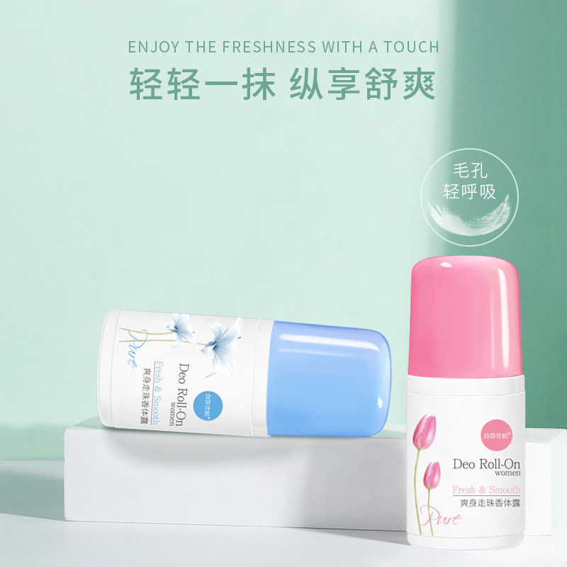 猫超直邮 白莎兰妃走珠爽身止汗露液 热品库 性价比省钱购