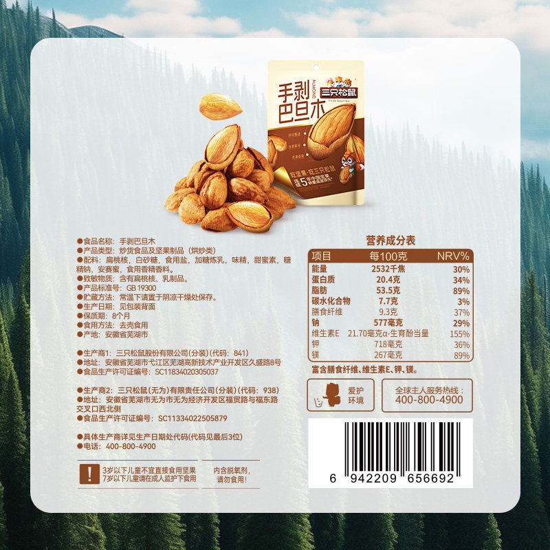 三只松鼠手剥杏仁巴旦木量贩袋装坚果炒货扁桃仁健康休闲零食,淘宝优惠券,粉丝福利购,淘宝优惠卷
