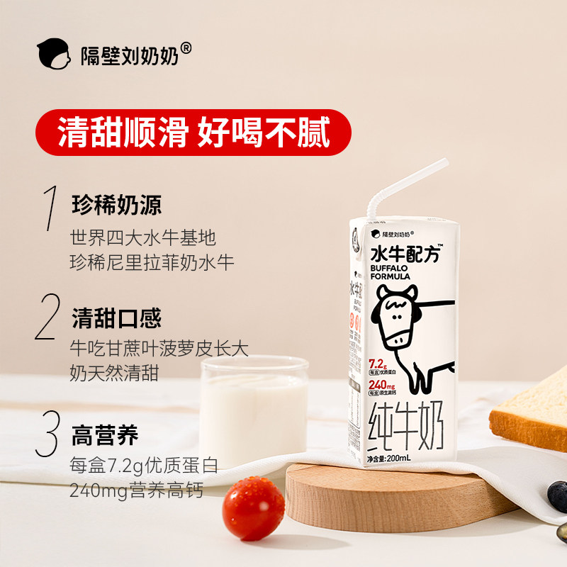 隔壁刘奶奶高钙清甜水牛配方纯牛奶200ml*15盒*2箱宝宝儿童奶