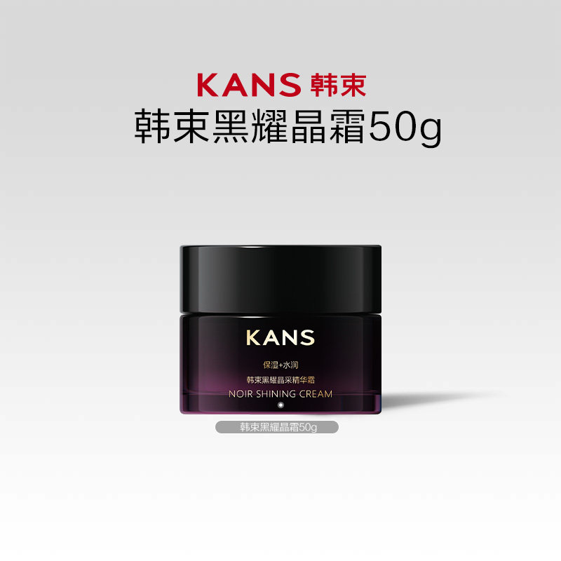 韩束黑耀晶采面霜补水保湿护肤品不惧干燥 - 图0