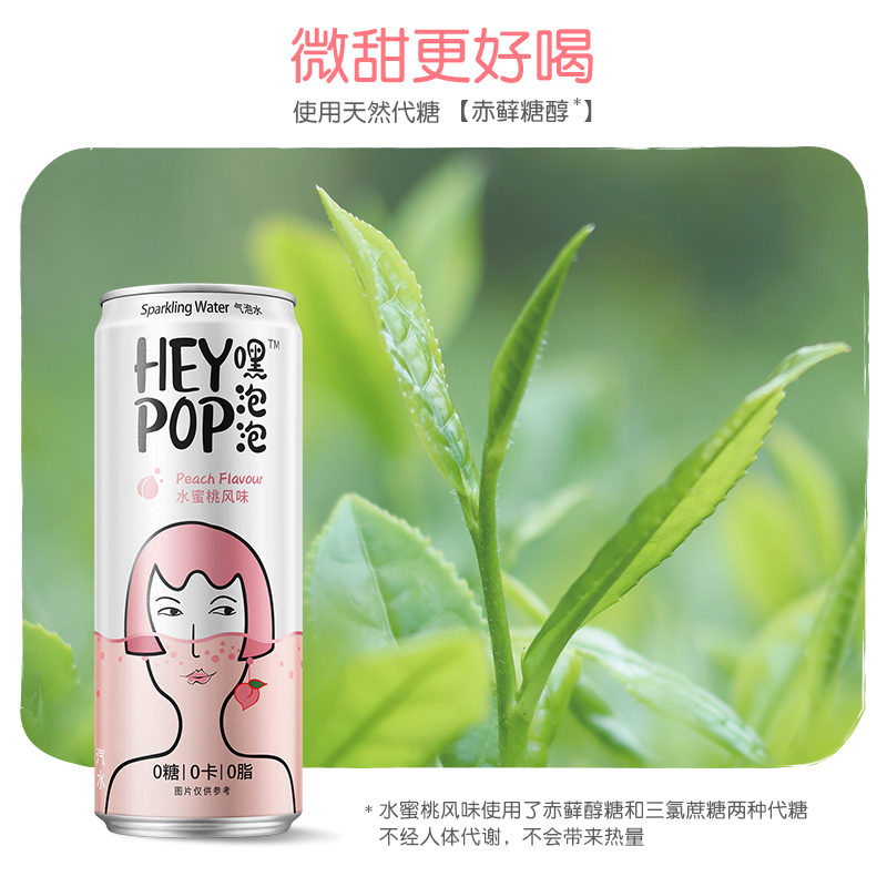 RIO锐澳气泡水heypop嘿泡泡330ml*4罐 - 图1