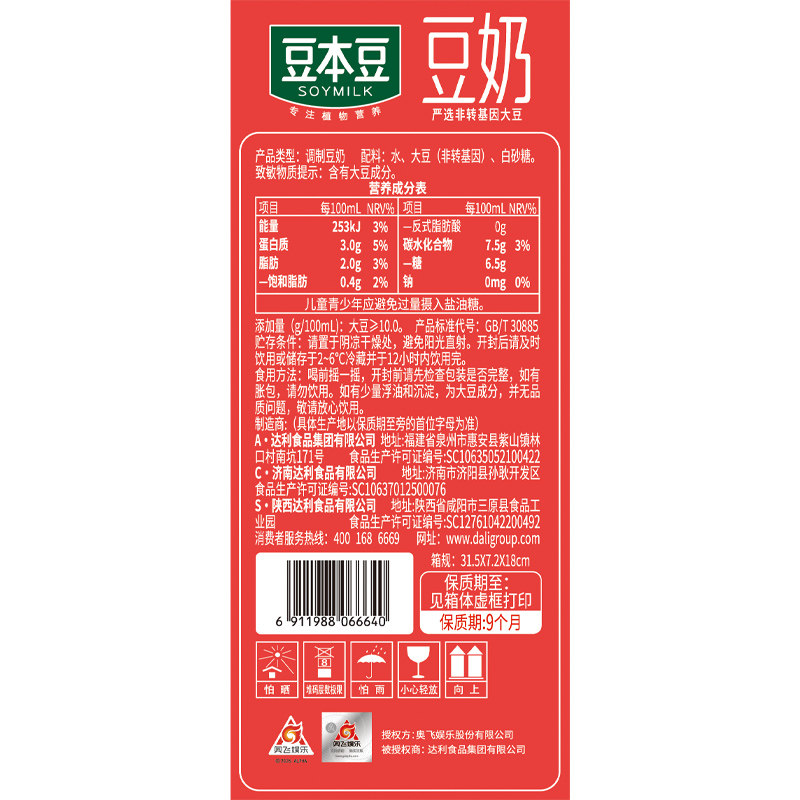 豆本豆原味豆奶125ml*24盒年货礼盒早餐奶饮料喜羊羊IP【mini】