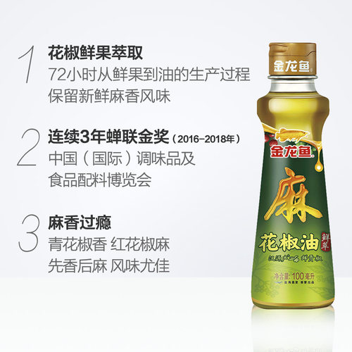 金龙鱼汉源花椒油100ml*1瓶麻油藤椒油麻椒油凉拌调味烹饪火锅-图1