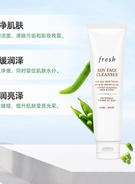 Fresh馥蕾诗大豆精粹卸妆洗面奶
