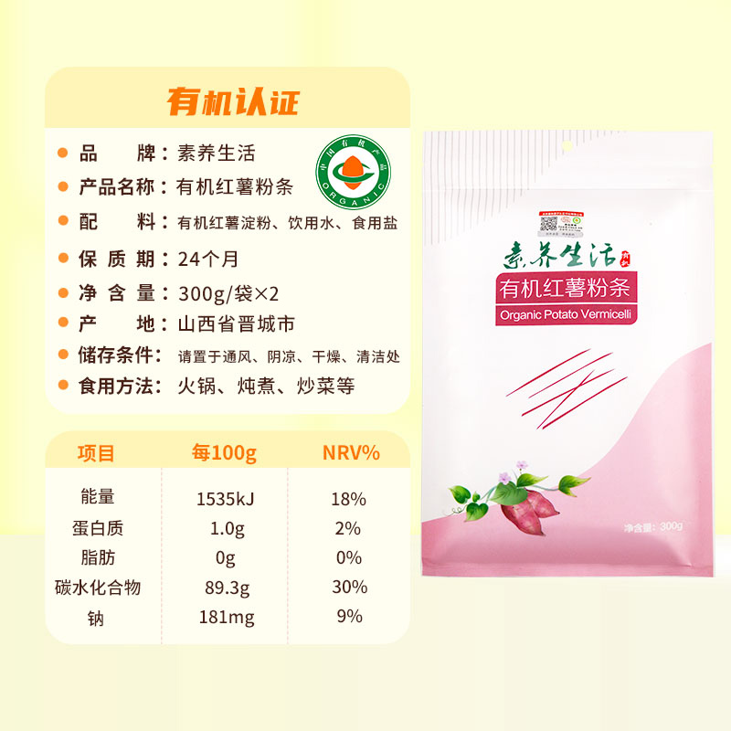 Liturgy Life Organic Sweet Potato Vermicelli 300g 2 bags