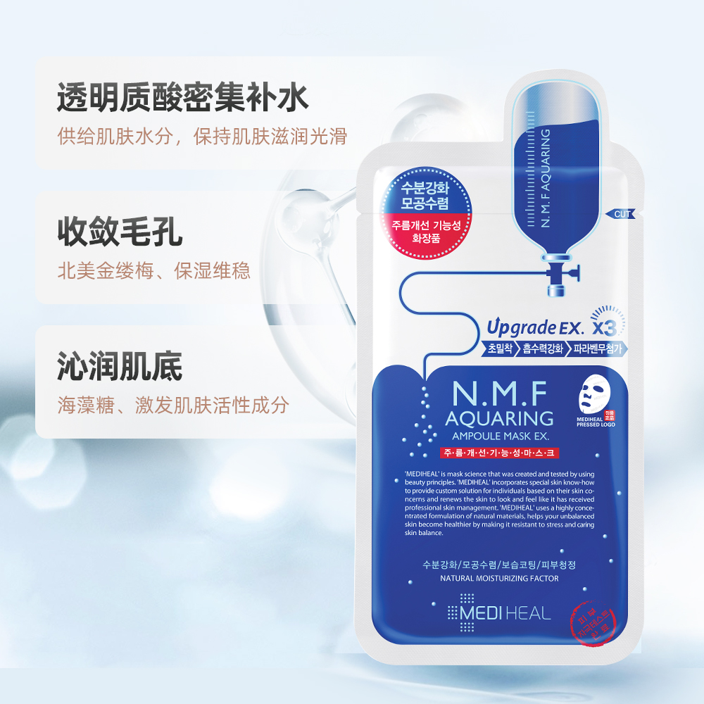 MEDIHEAL/美迪惠尔韩国可莱丝NMF水库保湿面膜套装20片补水保湿