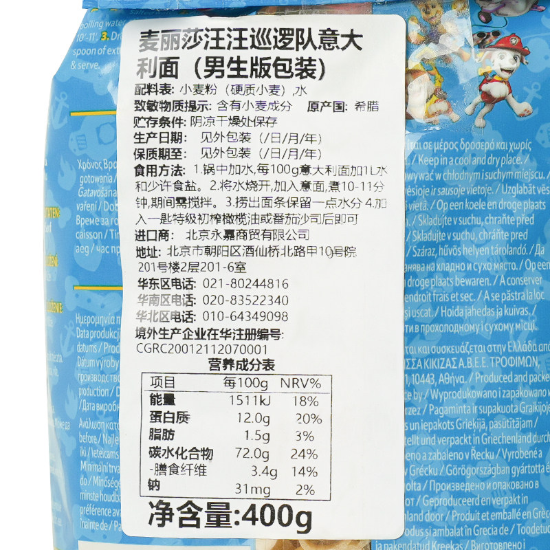 麦丽莎汪汪巡逻队童趣儿童意大利面早餐拌面方便速食西餐面条