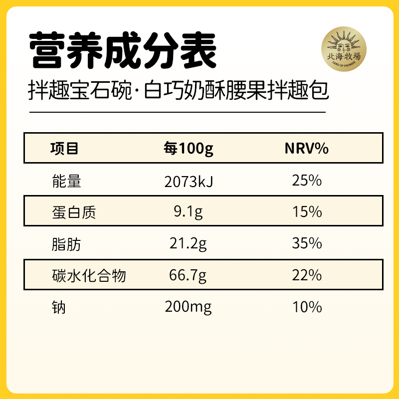 北海牧场低温酸奶拌趣宝石碗风味发酵乳135g*4+12g*4 - 图3