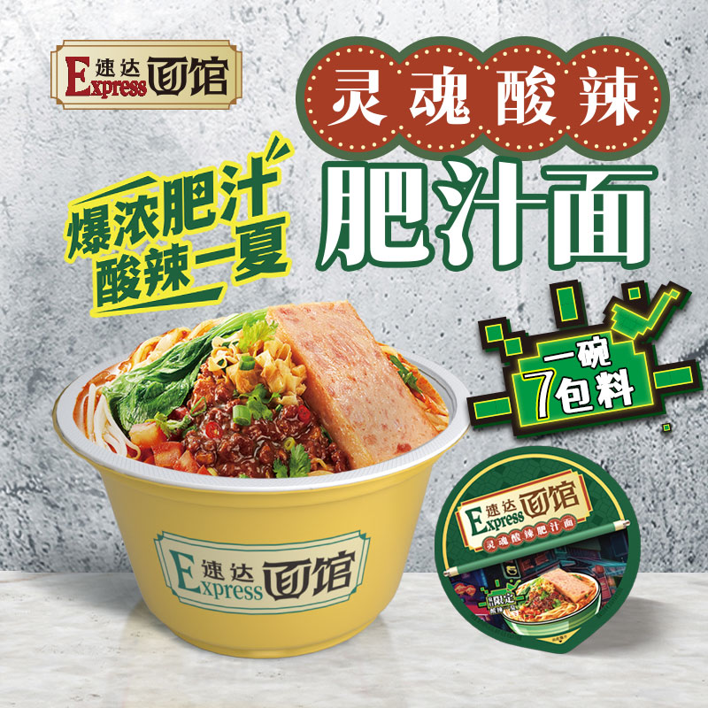 康师傅方便面速达灵魂酸辣肥汁面243g/碗泡面速食即食面 - 图1