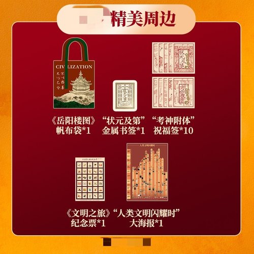 【帆布袋纪念票海报】文明2得到罗振宇新作刷边版理解中国历史 - 图0