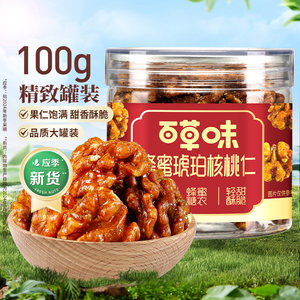 百草味蜂蜜琥珀核桃仁100g罐装熟核桃仁坚果炒货零食