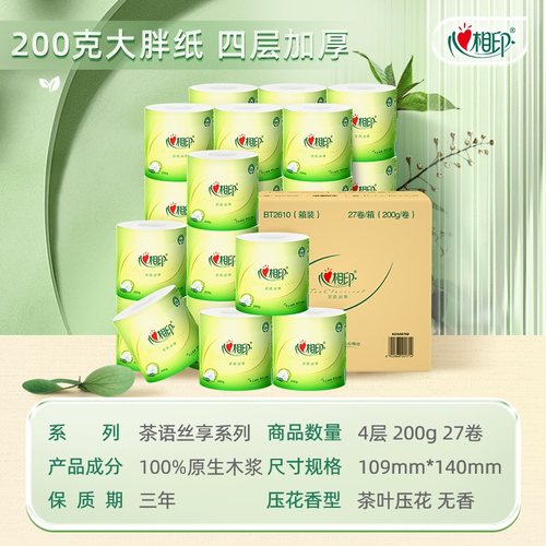 【下拉享优惠】心相印茶语丝享卷纸卷筒纸4层200g27卷囤货箱装 - 图1
