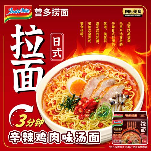 营多进口日式辛辣鸡肉味拉面汤面86g*5包方便面速食面条夜宵 - 图0