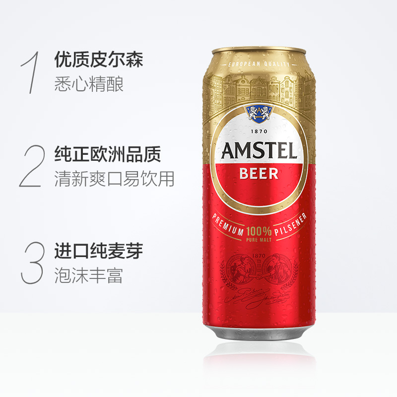 Amstel红爵啤酒500ml×12听/箱喜力旗下欧洲风范 - 图1