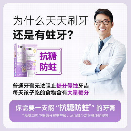 Papa&Baba6-12岁抗糖儿童牙膏换牙期奥拉氟双氟防蛀温和双支 - 图0