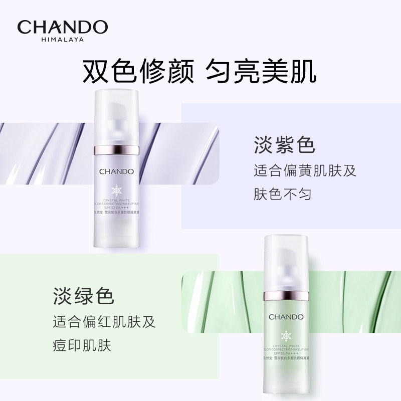 自然堂雪润皙白多重防晒隔离霜(淡紫色)SPF32PA+++5ml提亮肤色,淘宝优惠券,粉丝福利购,淘宝优惠卷