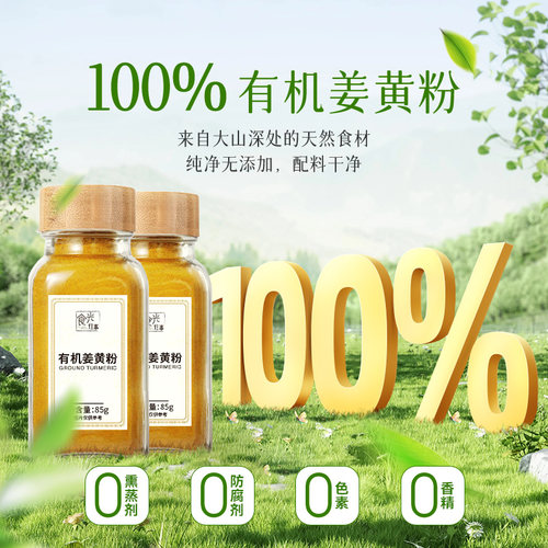 食光往事有机姜黄粉家用烘焙调料无添加姜黄粉/有机肉桂粉/生姜粉 - 图1