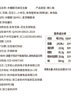 知心奶奶袋装木糖醇芝麻花生酥