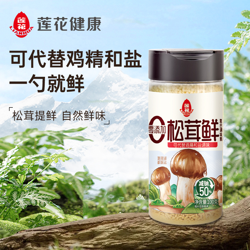 【包邮】莲花松茸鲜调味料无添加家用100g*2宝宝蘑菇鲜 - 图0