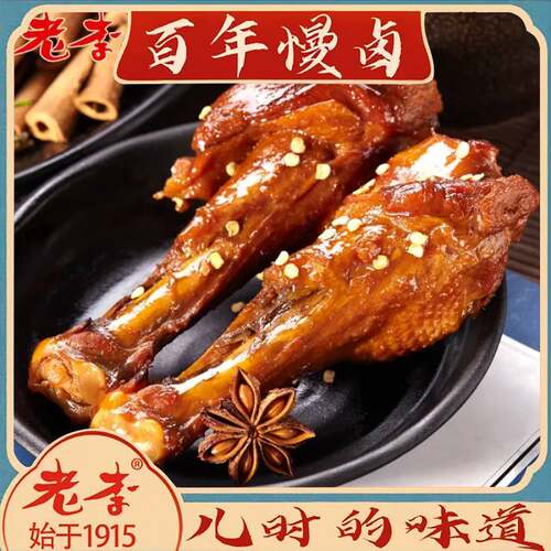 老李五香鸭翅根卤味零食办公室解馋追剧露营聚会小吃独立真空装 - 图0