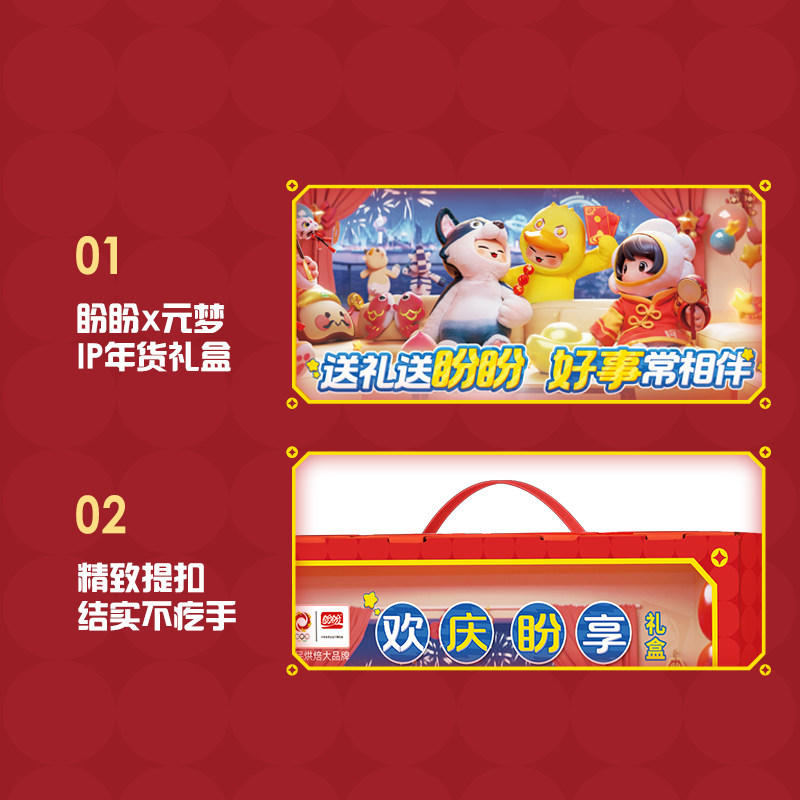 盼盼小面包整箱元梦之星年货礼盒送礼薯片饼干零食1.588kg*1箱