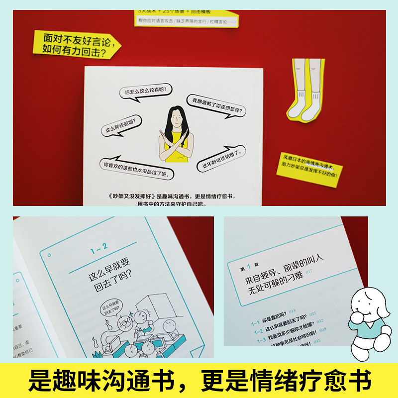 吵架又没发挥好 风靡日本的高情商沟通术 森优子 面对不友好言论