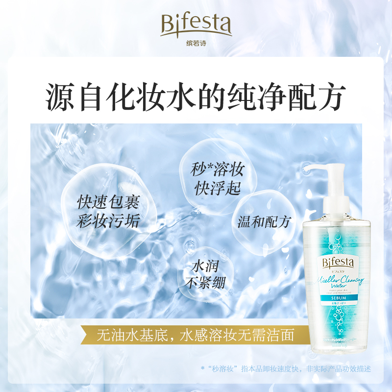 Bifesta/缤若诗进口多效美肌卸妆水绿茶紧致深层清洁卸妆液400ml-图0