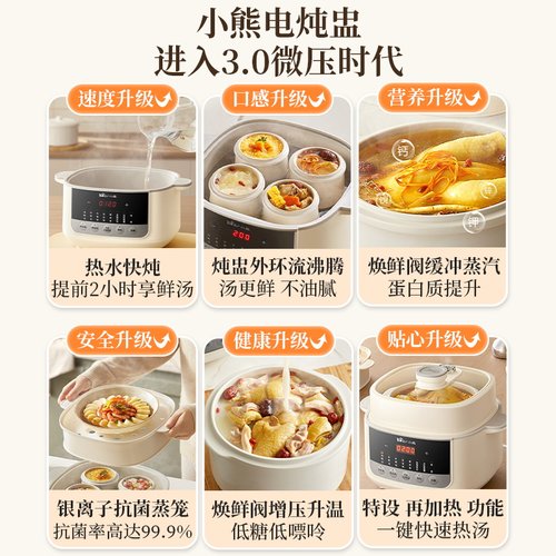 小熊微压电炖锅隔水炖家用电炖盅低嘌呤煲汤炖汤锅煮粥神器烹饪机 - 图0