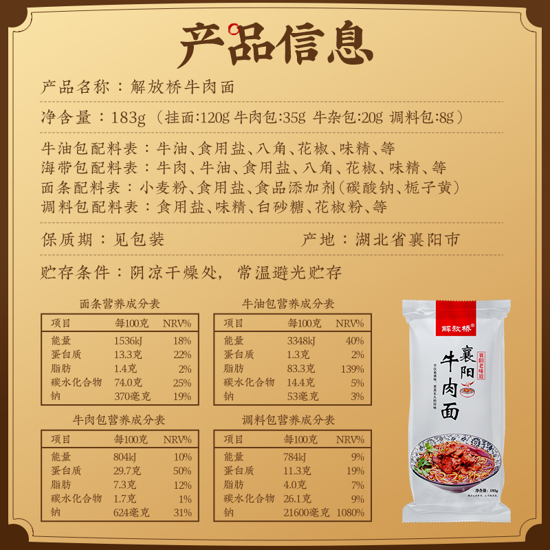 解放桥襄阳牛肉面183g非油炸挂面碱水面干拌面条速食含调料方便面-图3