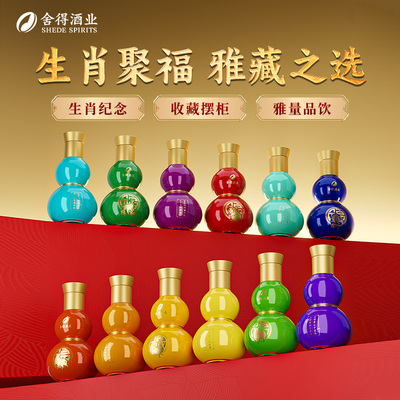 舍得118ml*6瓶*1生肖福禄白酒