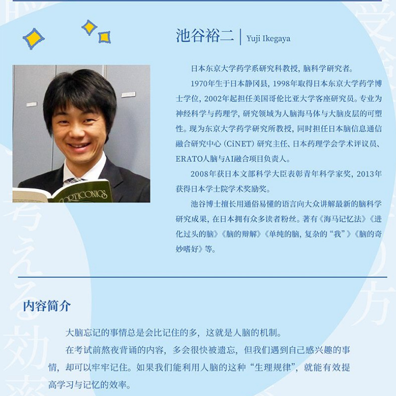 【附书签】考试脑科学 脑科学中的记忆法 池谷裕二新华书店 - 图1