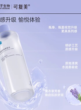 可复美柔肤水舒缓改善泛红1包