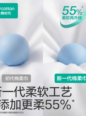 全棉时代棉柔巾洗脸巾