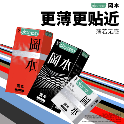 冈本超薄避孕套礼盒装20片情趣安全套男用避y套超润滑正品量贩装