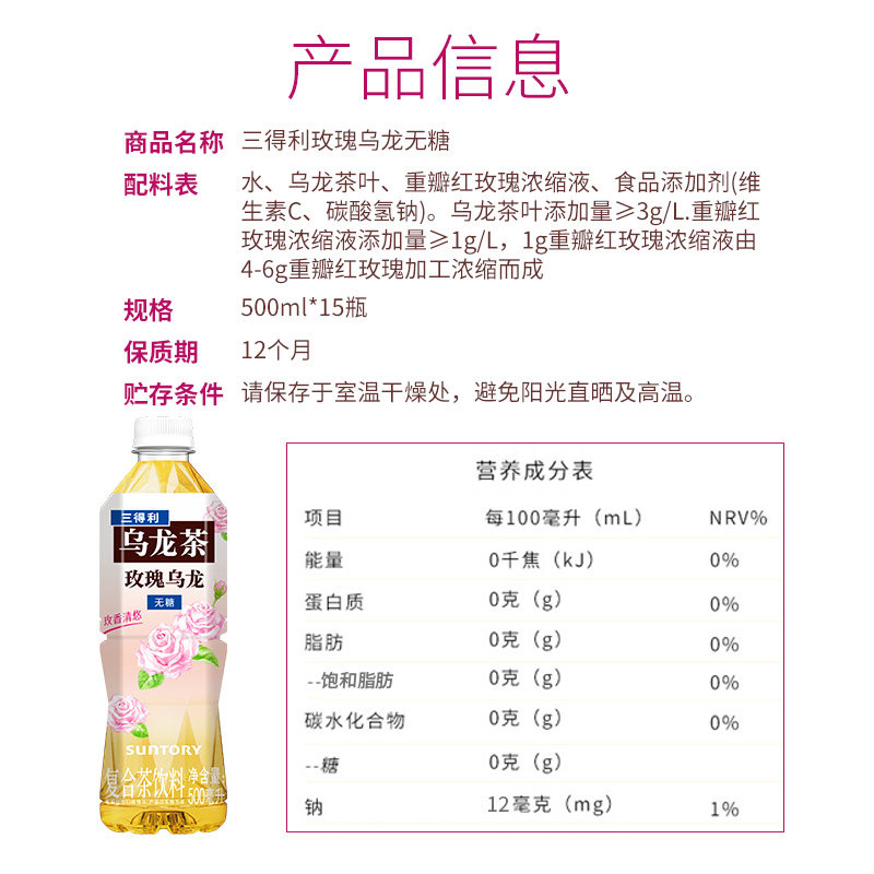 【K姐推荐】详情页领券-SUNTORY/三得利玫瑰乌龙整箱500ml*15瓶