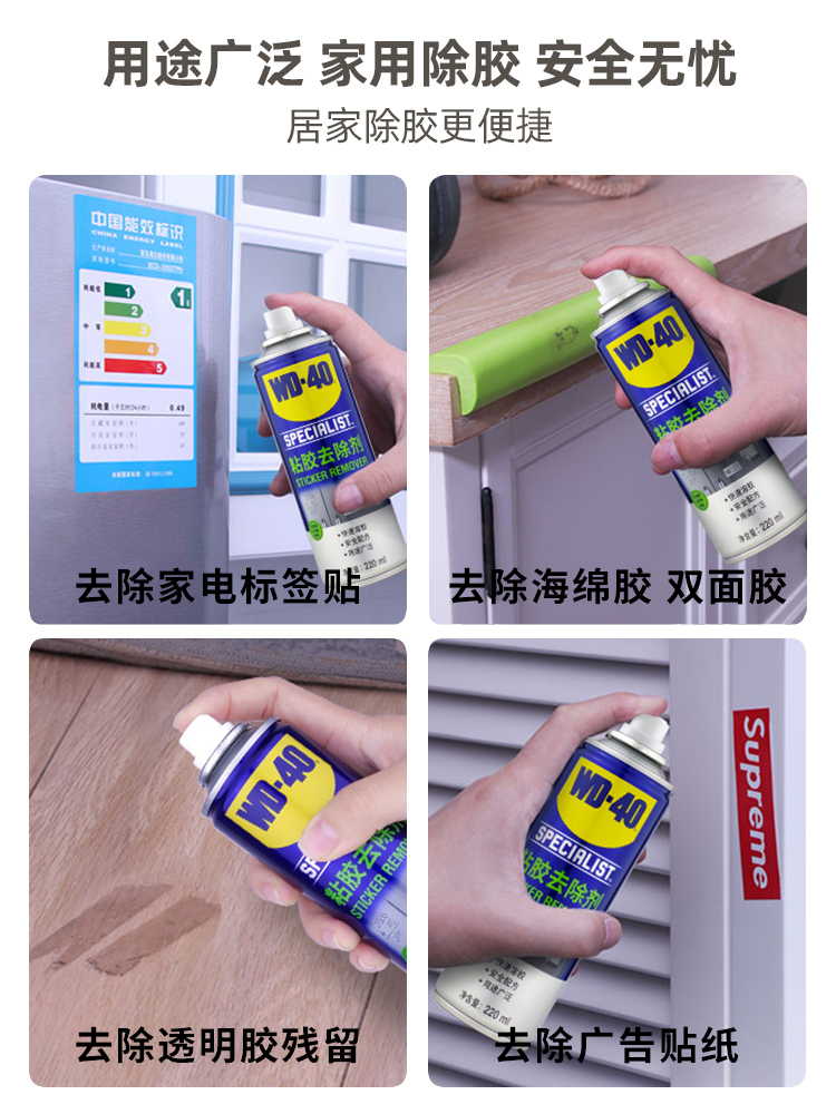 wd40除胶剂家用玻璃瓷砖门窗装修胶痕去除小广告脱胶清洗剂220ml - 图1